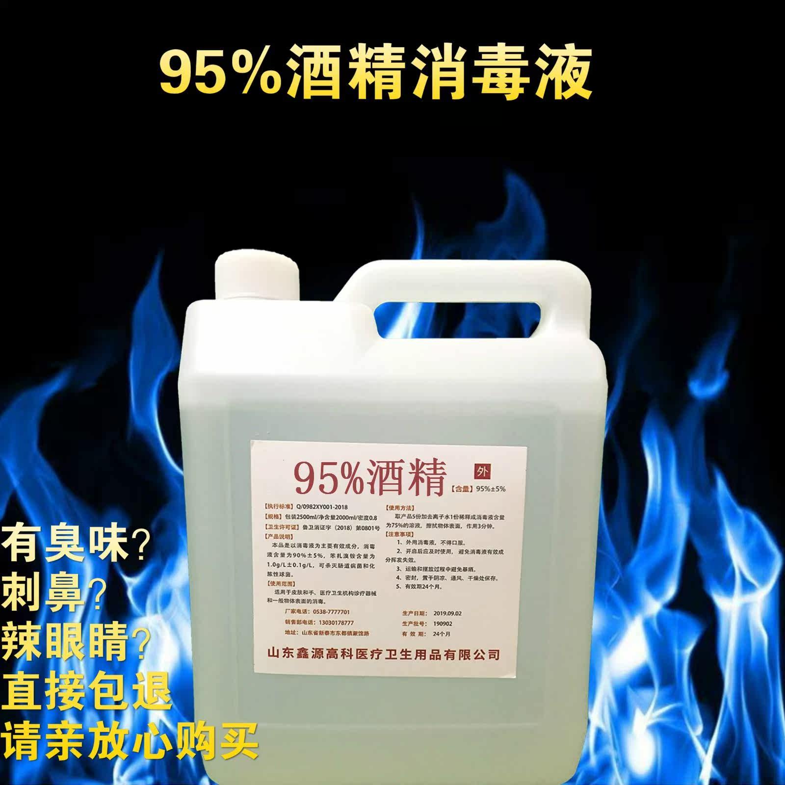 工业酒精95度实验室洒精大桶桶装酒精灯清洗清洁消毒液