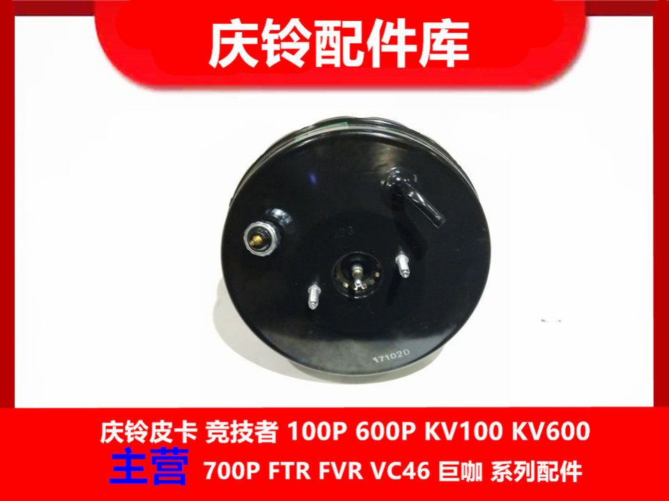 助力庆铃五十铃皮卡竞技者江铃宝典真空刹车真空泵真空助力器