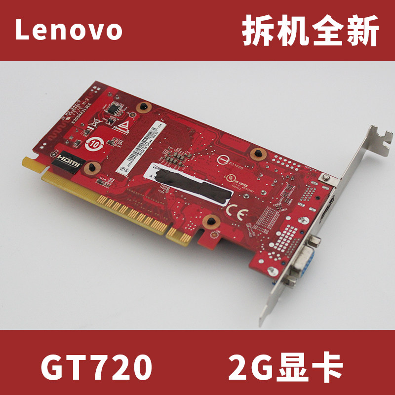 原装lenovo联想拆机全新gt7202g显卡现货vga hdmi显卡
