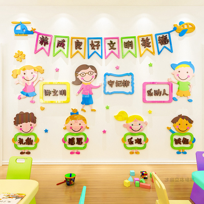 儿童辅导班托管中心主题墙贴幼儿园教室环境布置文明标语墙面装饰