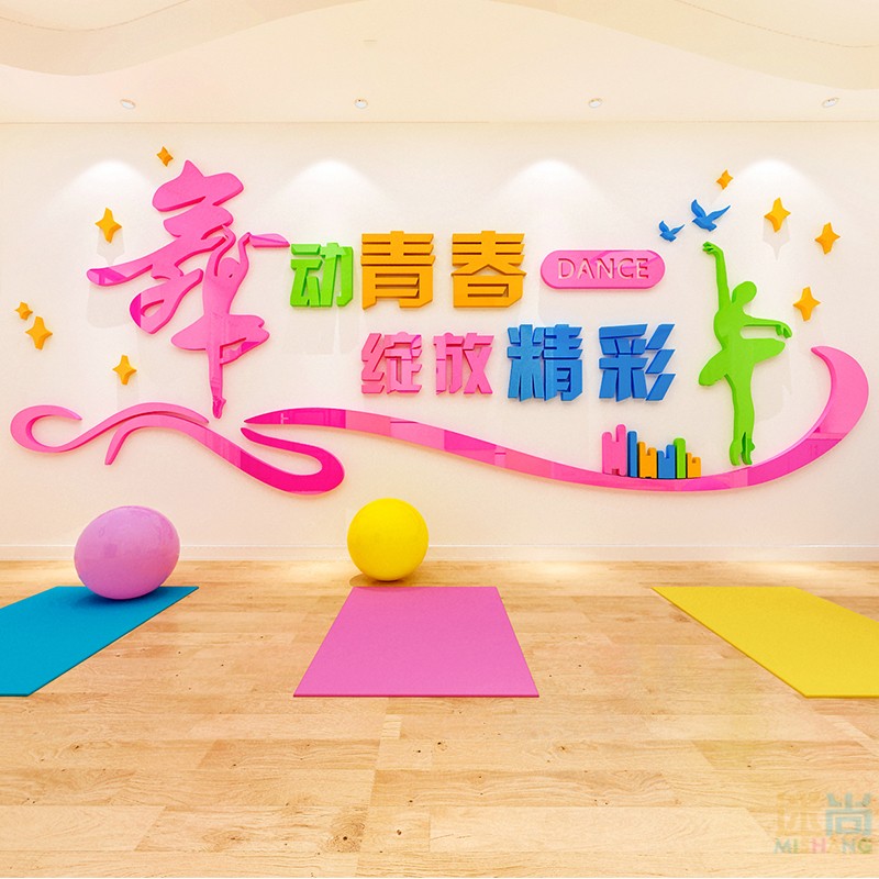 艺术艺术学学校培训班舞蹈教室墙面装饰贴纸幼儿园墙贴