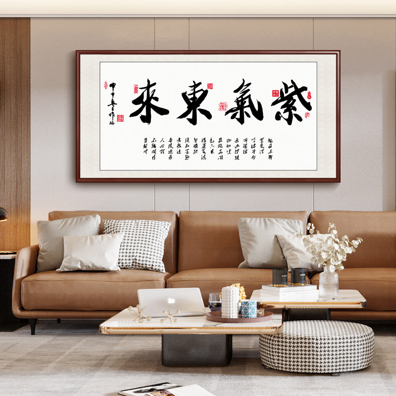 紫气东来装饰画新中式中式办公室招财字画山水画客厅沙发现代装饰画