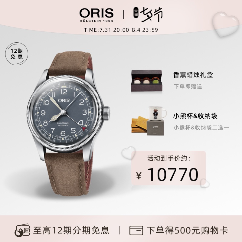 【品牌直营】ORIS豪利时航空大表冠男士蓝盘指针式自动机械腕表