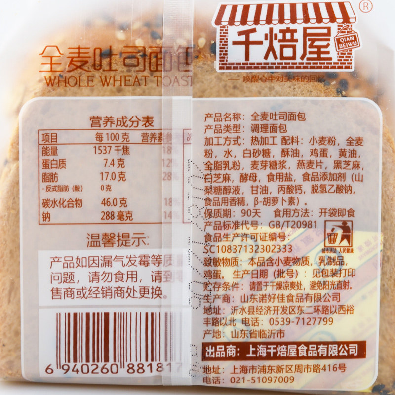 千焙屋全麦吐司面包整箱