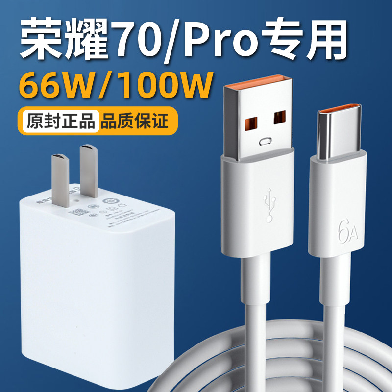 适用华为荣耀充电器66w瓦快荣耀70pro充电插头100w手机充电器