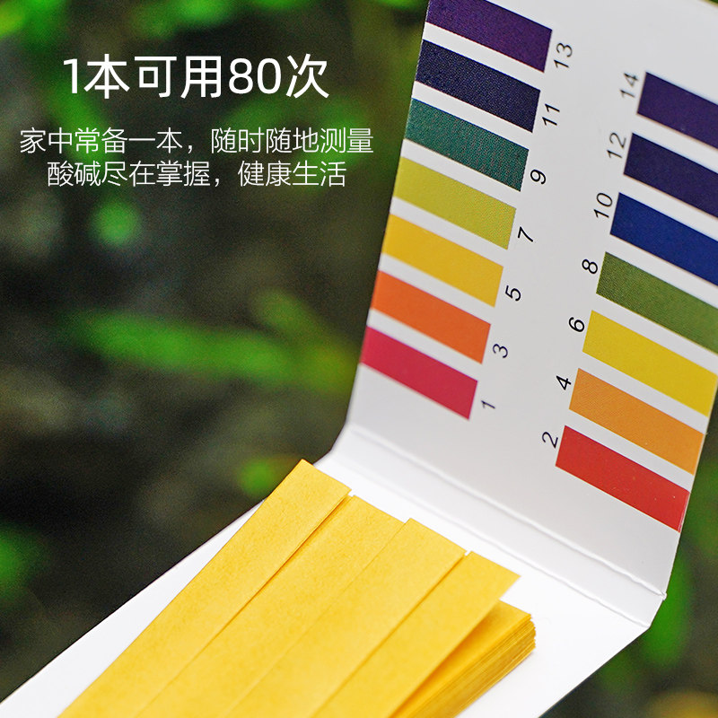 ph试纸测试女性水质检测酸碱碱性鱼缸尿液ph计