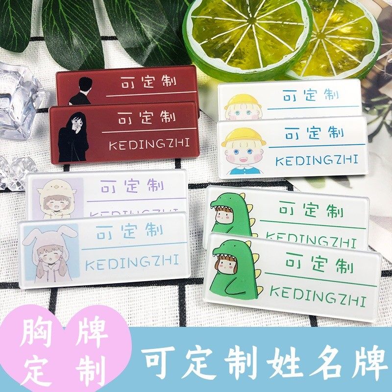 ins小说谢辞名札小学生学员姓名男孩女孩新潮大学胸针