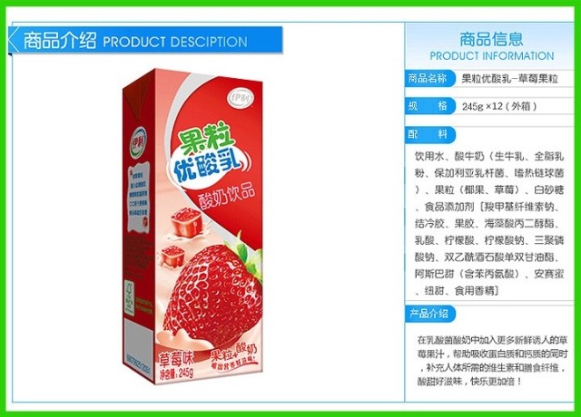 伊利优酸乳草莓味果粒酸奶饮品245g*12盒果粒多牛奶整箱包邮