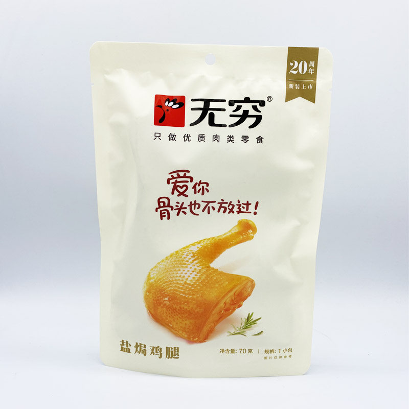 鸡腿无穷盐焗70g5包爱辣鸡肉肉食品特产休闲鸡肉零食
