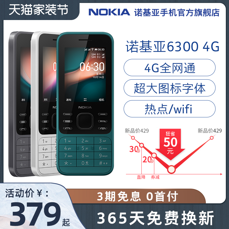 【旗舰店】诺基亚6300老年4g手机全网通老人机超长待机大字大声音学生