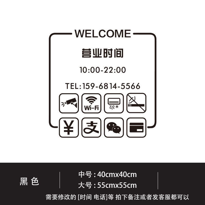 贴纸营业时间定制餐饮店咖啡厅服装店个性装饰玻璃软装墙贴