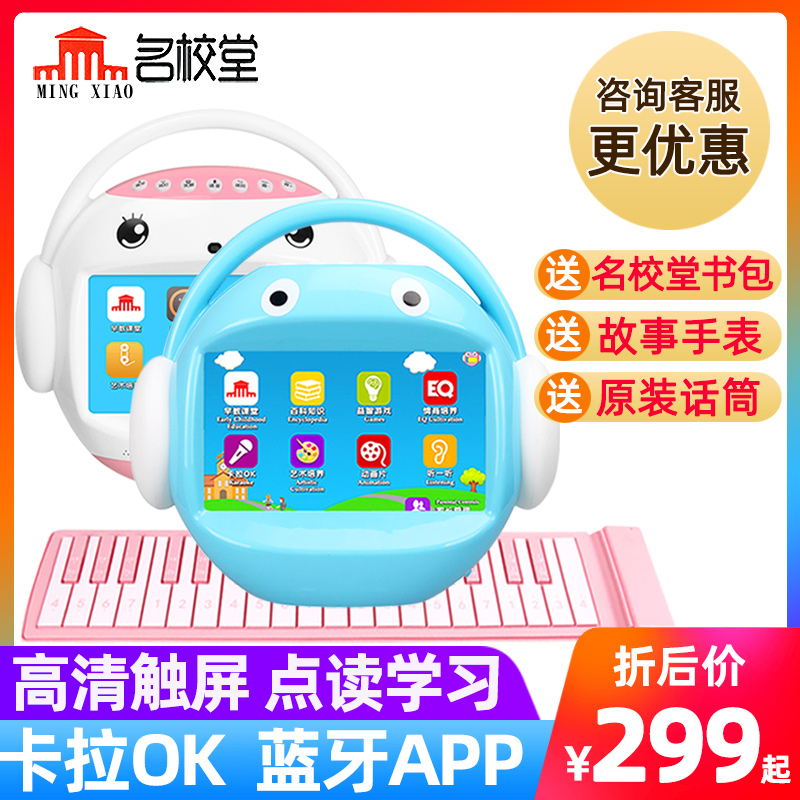 名校堂儿童早教机r5r7触屏wifi卡拉ok唱歌宝宝儿童mp3
