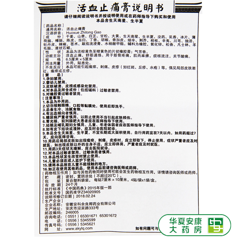 余良卿号活血止痛膏4贴活血止痛舒筋活络筋骨疼痛肌肉麻痹hx
