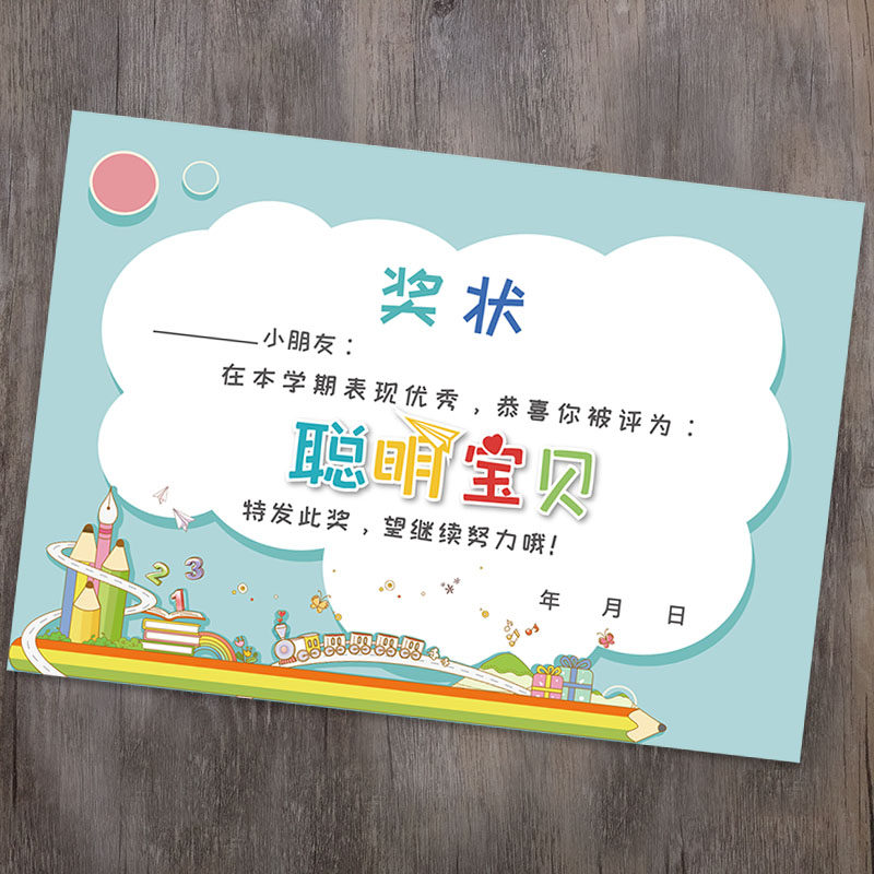 聪明宝宝奖状聪明宝贝奖状纸幼儿园创意卡通可爱全勤奖状纸幼儿园奖状