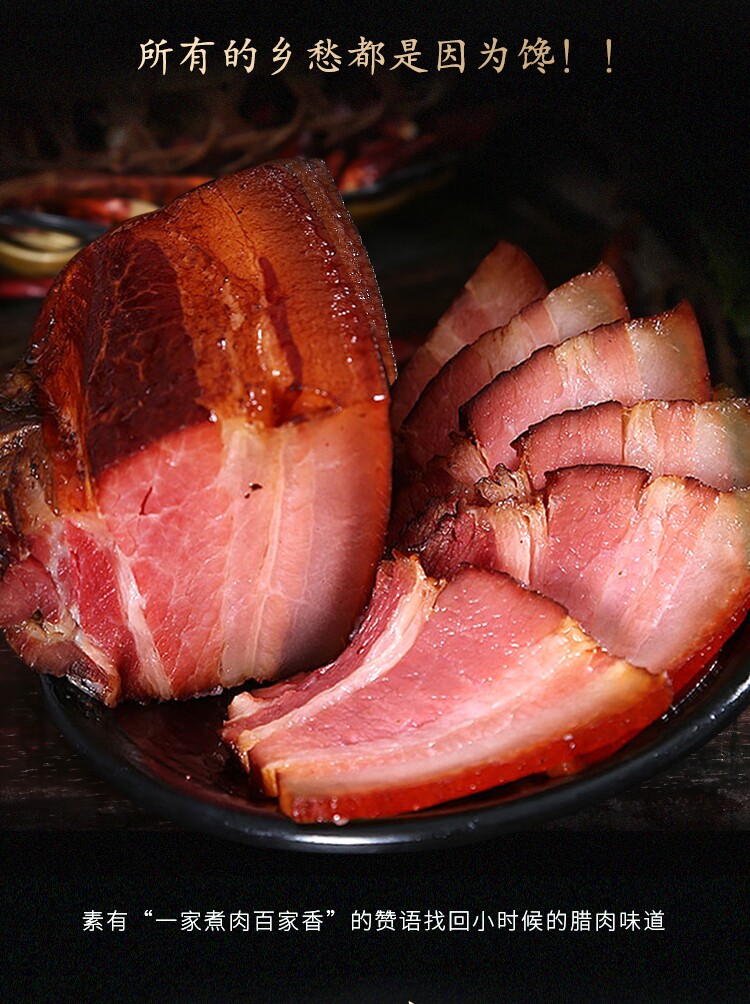 腊肉四川特产后腿正宗北川500g风干烟熏自制腌肉