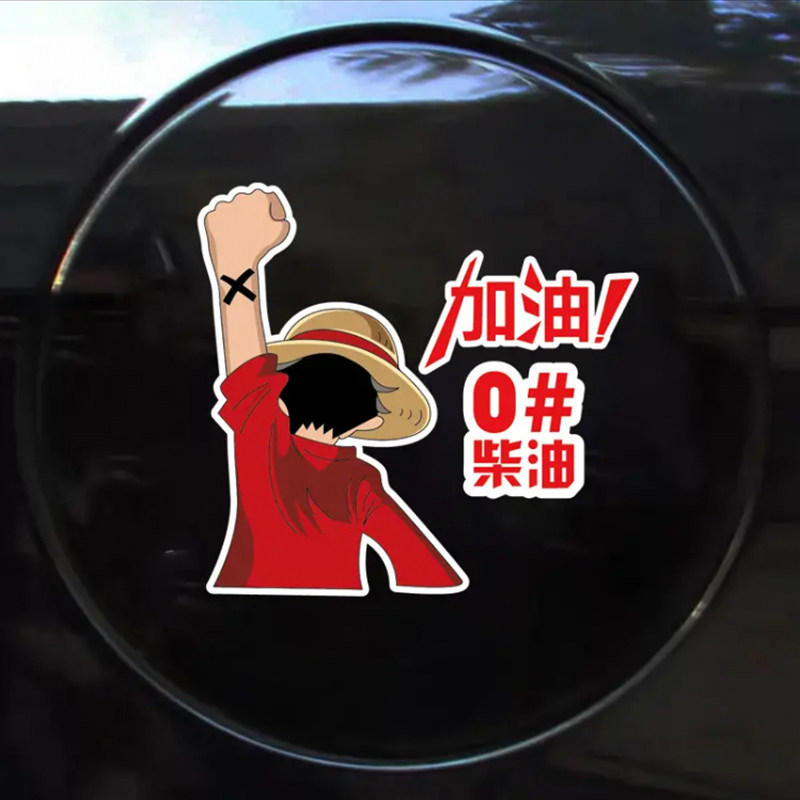 油箱加油路飞背影车贴卡通盖贴创意防水提醒汽车装饰贴
