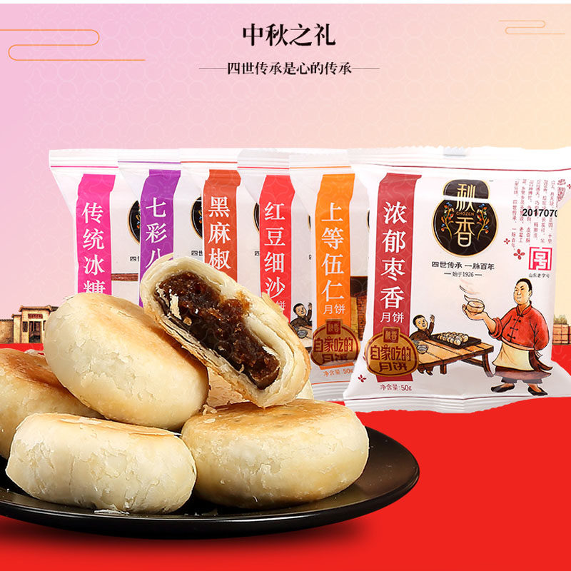 月饼中秋秋香老苏式酥传统五仁枣泥豆沙椒盐月饼