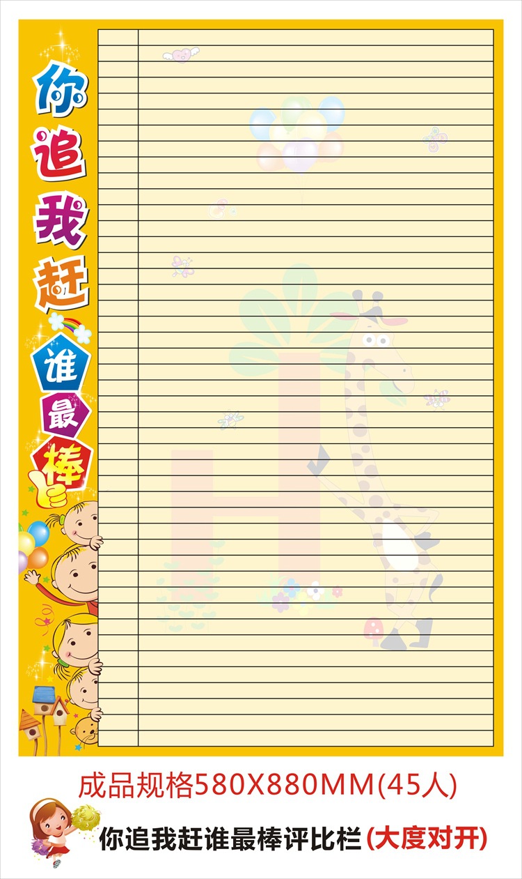 教室评比栏墙小学幼儿园竞赛你追我赶35-58人送贴纸包软装墙贴