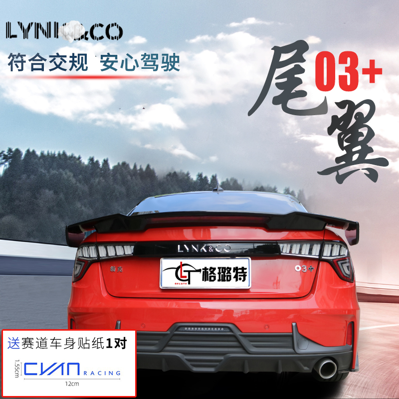 尾翼适用于领克运动风翼碳纤维改装装饰尾翼