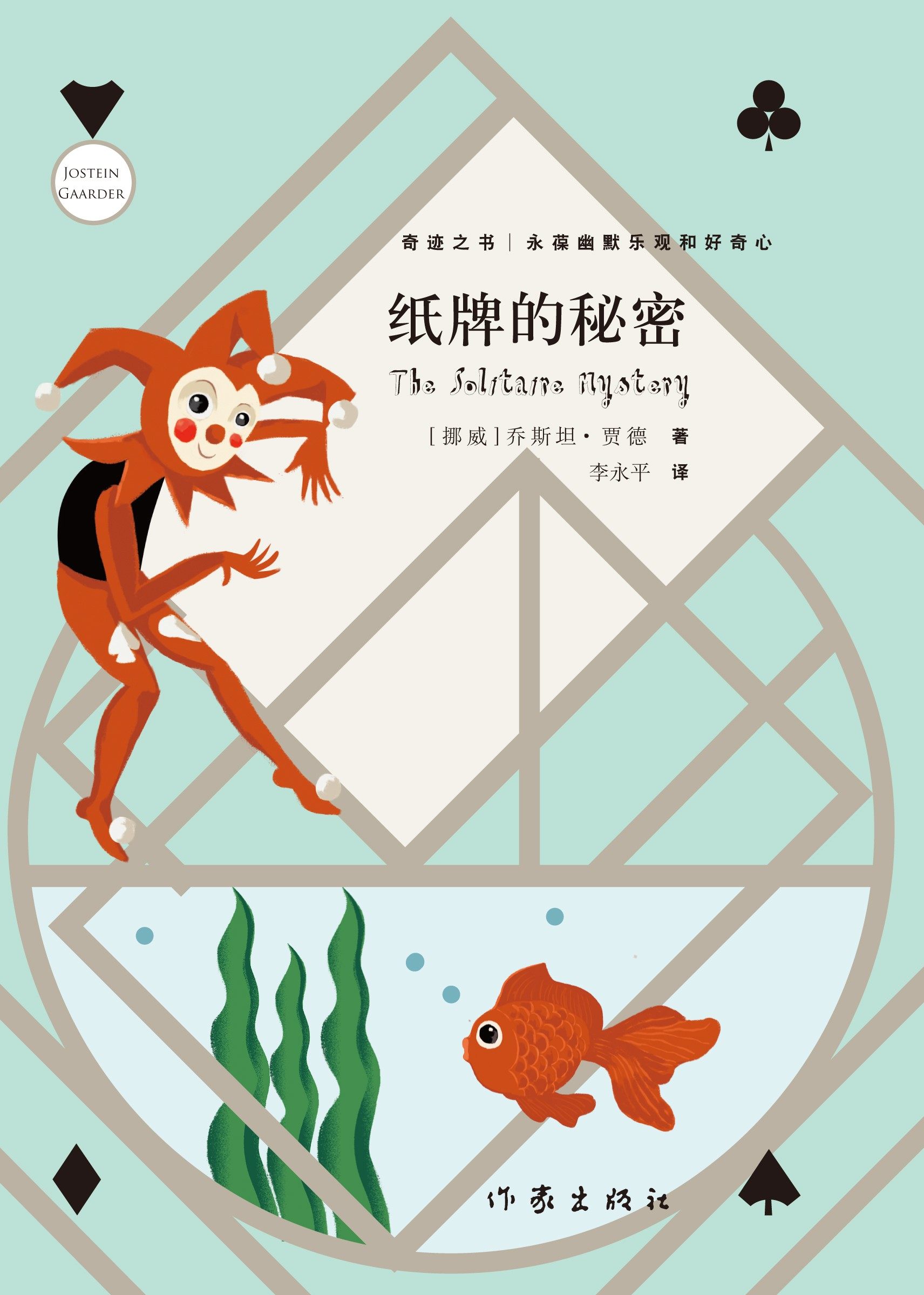 纸牌每天把玩一副扑克幻化鲜活化成人物故事社会学