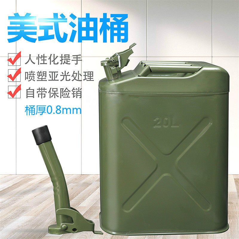 油桶美式汽油加厚20升柴油油壶存储油箱摩托车备用油箱