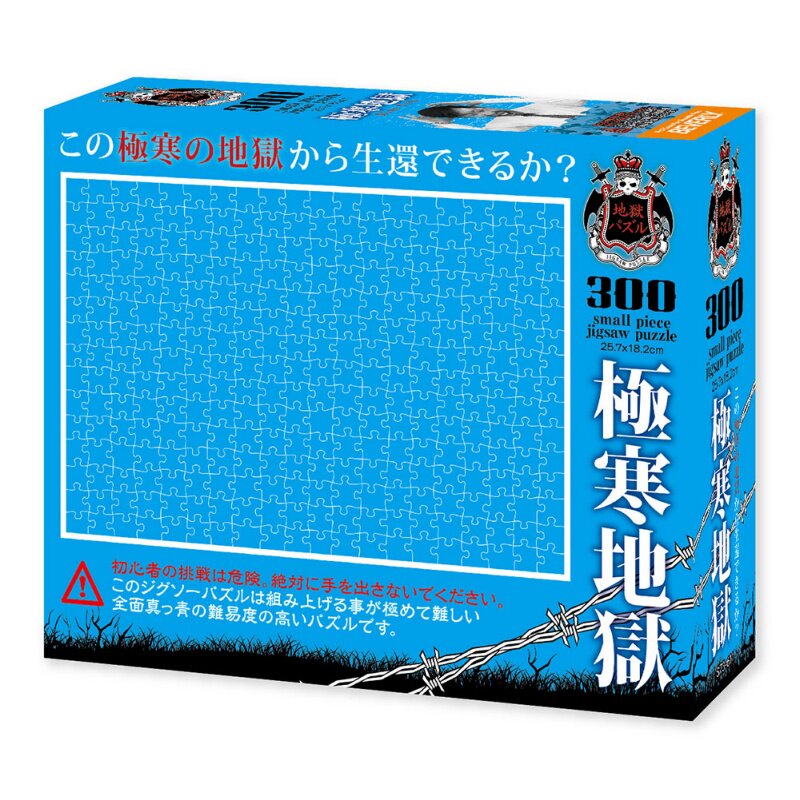 拼图日本beverly进口成人益智极寒地狱300片高难度拼图