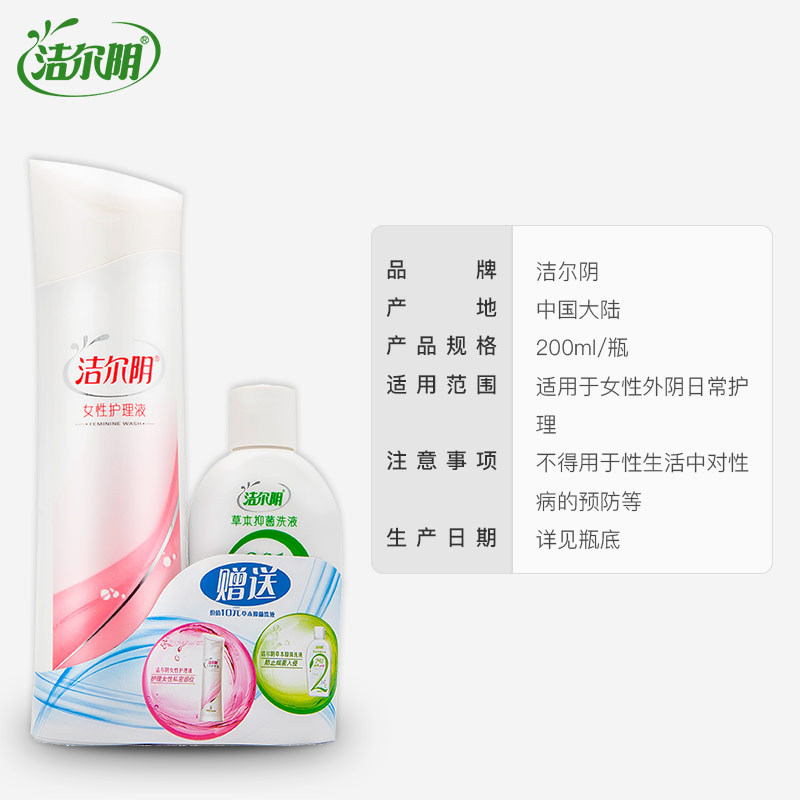 洁尔阴清洗液女性私处护理液