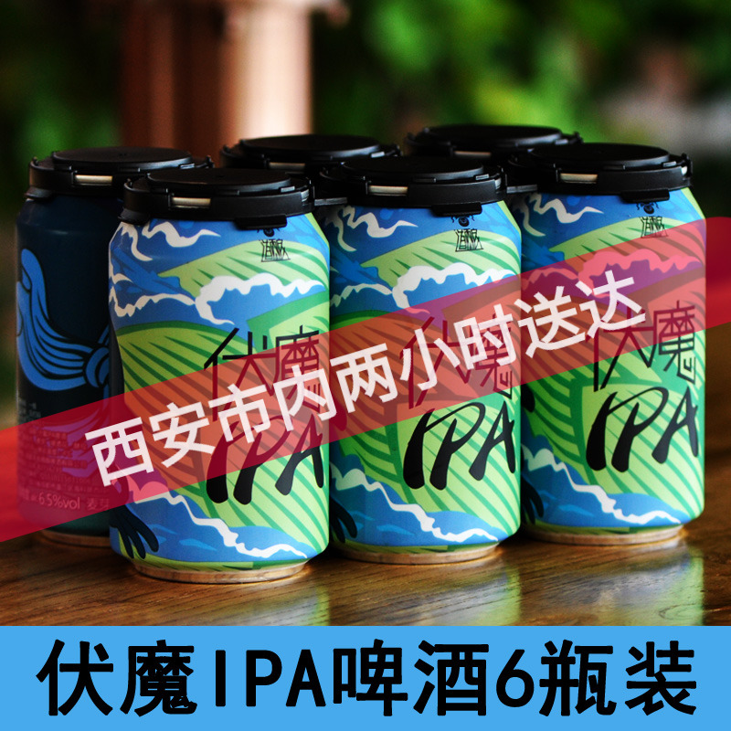 伏魔ipa精酿啤酒国产美式成都丰收道酿推荐啤酒