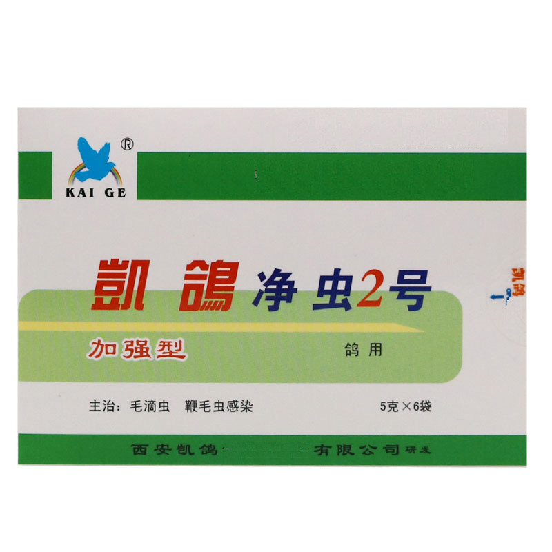 鸽药凯鸽净虫2号鹦鹉信鸽赛鸽鸽子药起粘液医疗用品