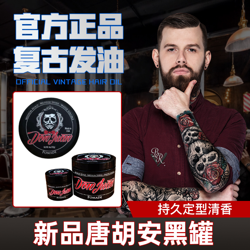 美国don juan pomade唐胡安发油男士强力定型清香油头膏发蜡发油￥88