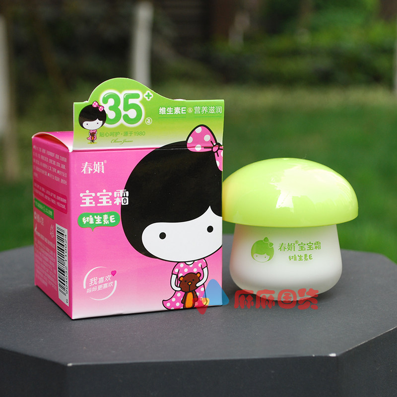 春娟儿童正品补水保湿面霜黄芪婴幼婴幼儿宝宝乳液