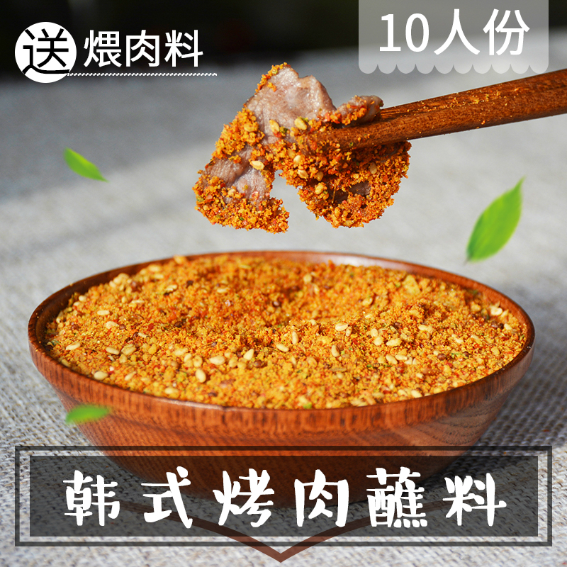 烤肉干料韩式蘸料烧烤调料面筋羊肉串撒料东北烧烤调料