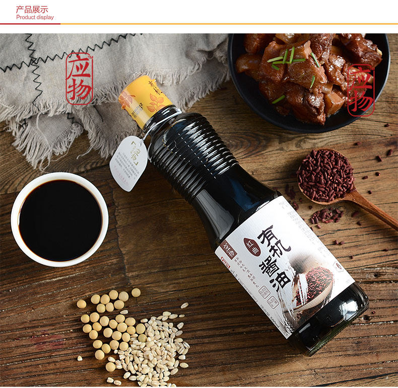 酱油玉兔应物红曲有机500ml酿造家用厨房调味品酱油