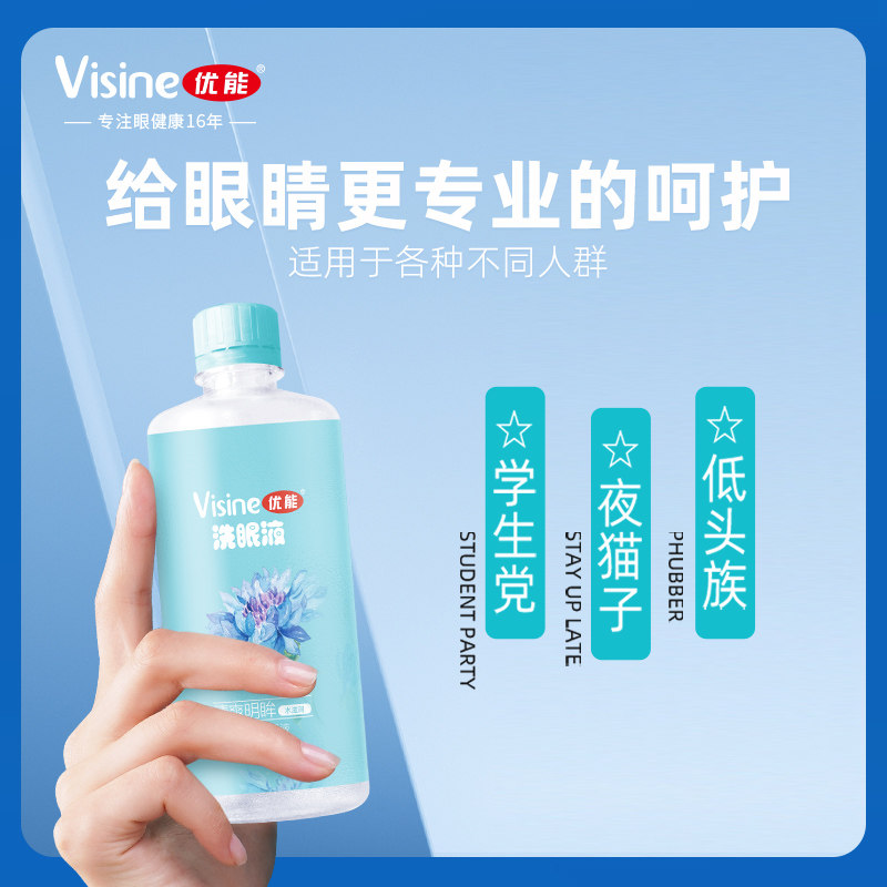 优能水滋润男士洗眼液250ml官方旗舰店正品眼部清洁洁润眼睑清洁