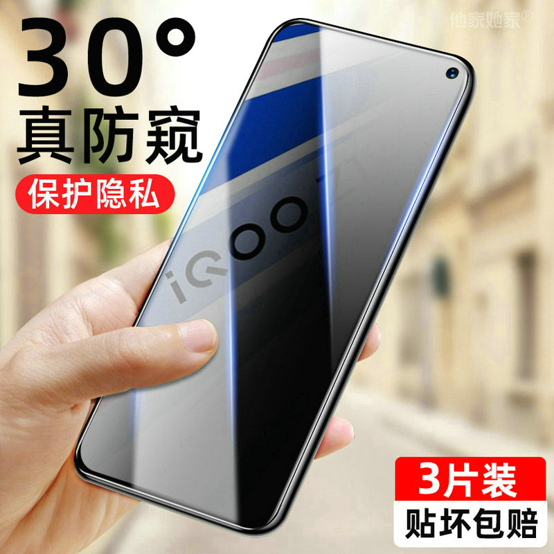 z1x爱酷iqooz1x钢化iqoozix贴膜iqoozx偷窥v2012a手机手机贴膜
