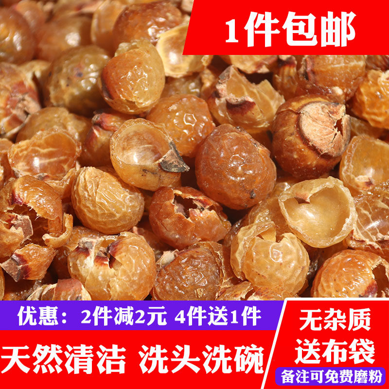 无患天然果皮圆皂角油患洗手野生粉无果实其他药食同源食品