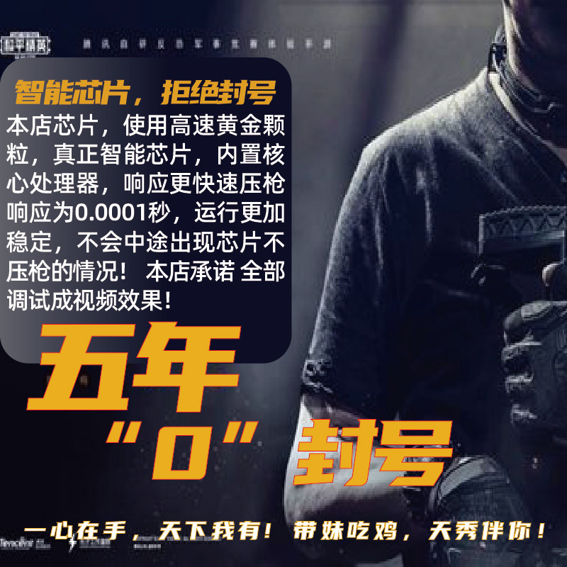 和平精英usb芯片自动压枪血雾追踪智能鼠标智能电脑硬件