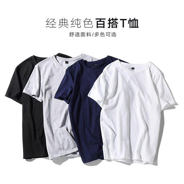 Summer men's short sleeve T-shirt solid color half sleeve top T-shirt white bottom coat fashion men's wear Summer men's short sleeve T-shirt solid color half sleeve top T-shirt white bottom coat fashion men's wear