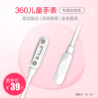 360 children's phone watch 8X / M1 universal charging socket connection