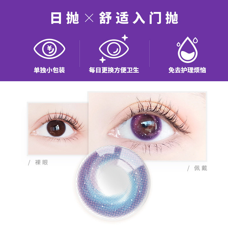 wakeup日抛neo联名紫色美瞳cos水凝胶混血彩色隐形眼镜星动10片装