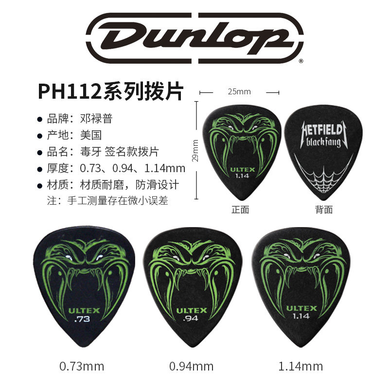 拨片正品邓禄普美产dunlop吉他黑色毒牙系列速弹拨拨片