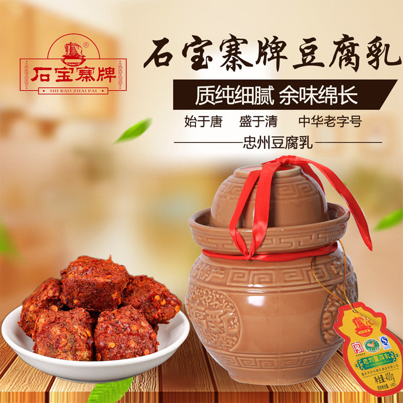 石宝寨牌忠豆腐乳陶瓷罐装包装红方香辣重庆忠州豆腐乳