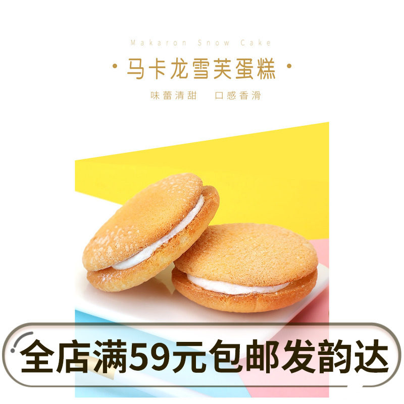 金语马卡龙雪芙蛋糕100g盒装
