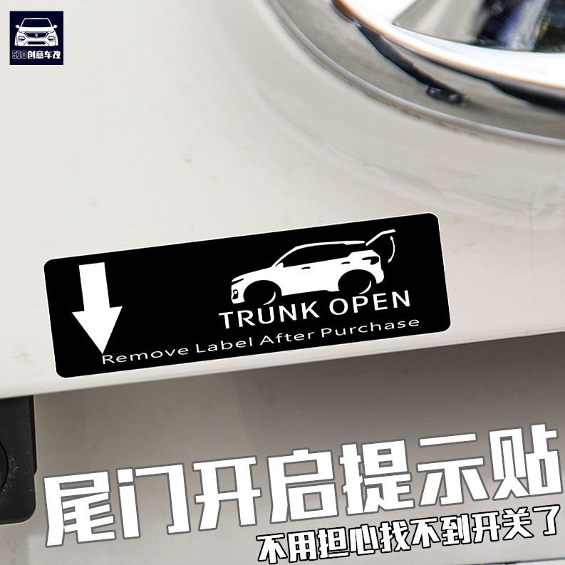 提示位置宝骏后备箱门开启装饰贴尾门后门指示汽车装饰贴