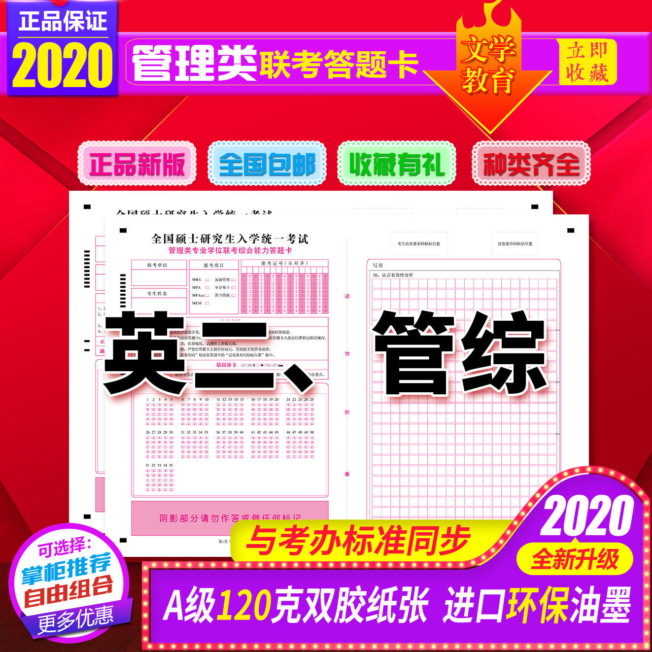199考研管理类联考答题mpacc英语二答题卡管综答题卡12元包邮