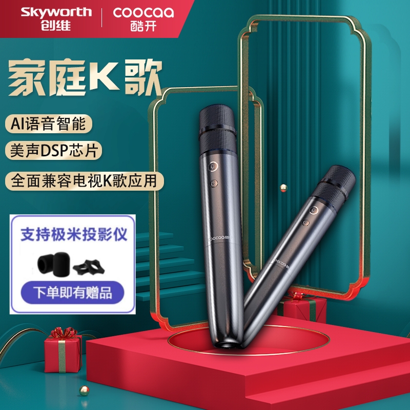 创维酷开电视话筒家用全民无线麦克风专用华为麦克风