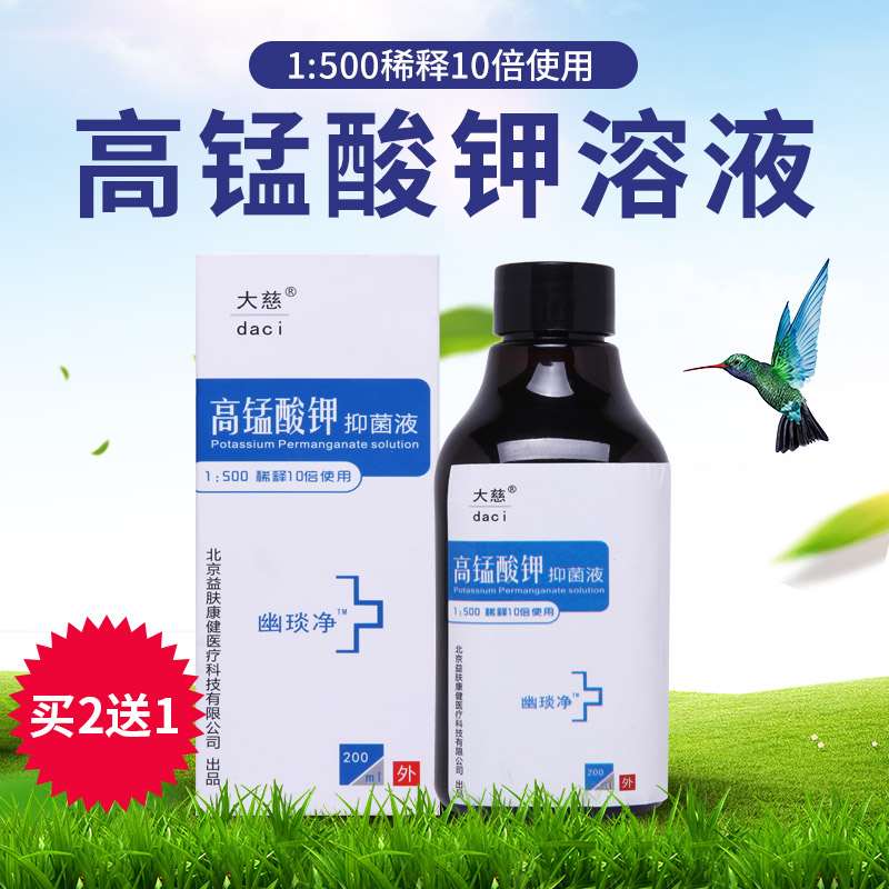 高锰酸钾溶液1:500男女私处洗液去异味杀菌坐浴痔疮消毒抑菌洗液