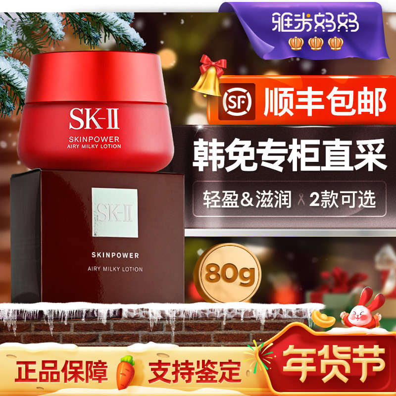 爱打扮(www.idaban.cn)，㊣新年礼物sk2/skll大红瓶面霜skii清爽保湿补水滋润紧致抗老80g