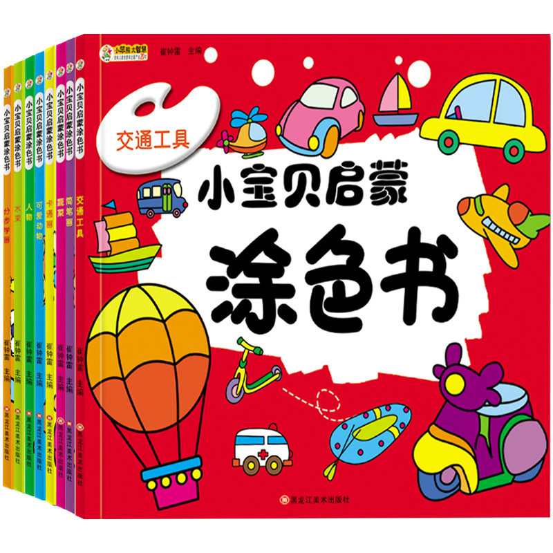幼儿童涂色书绘画书入门2-3-4-5-6岁宝宝涂鸦填色本图画册画画本