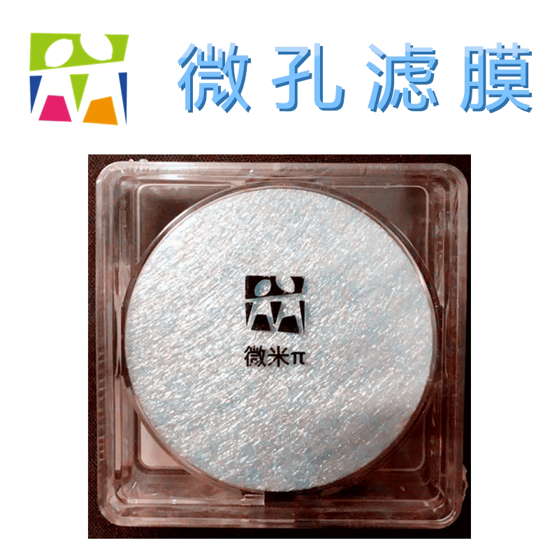 60mm有机系滤膜滤纸 微孔滤膜尼龙膜有机系6厘米0.45um 50张/盒